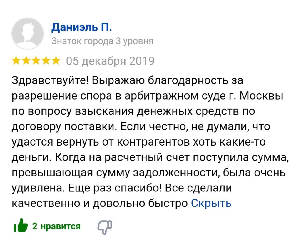 Отзыв по услуге арбитражного юриста в Арбитражном суде города Москвы - опыт  юриста 2005г.