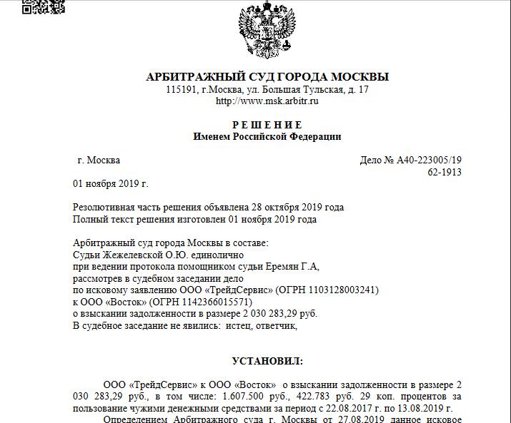 Решение Арбитражного суда города Москвы о взыскании задолженности по договору поставки