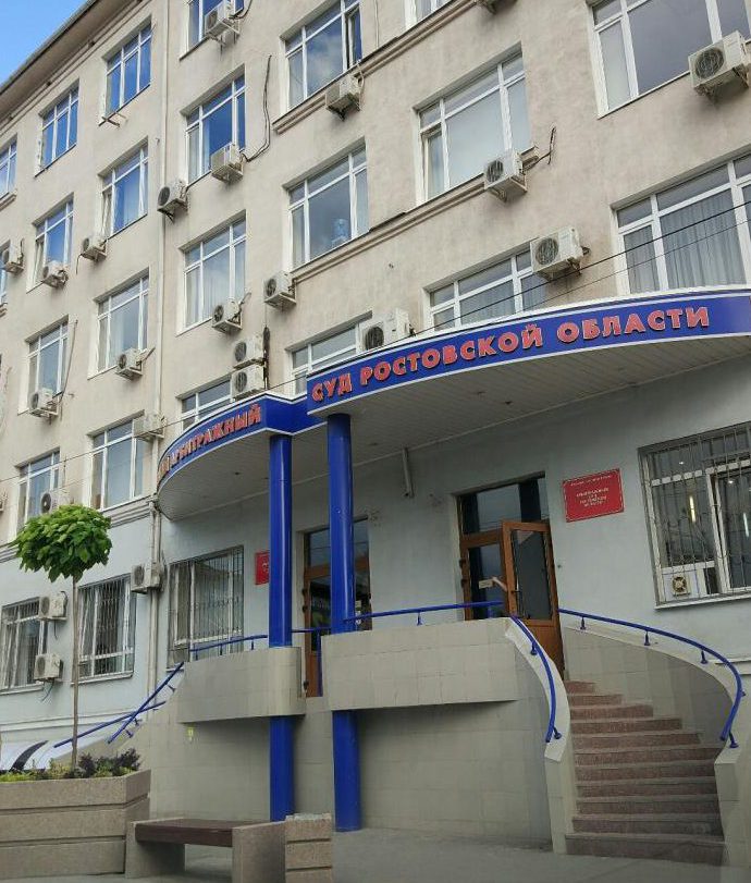 Арбитражный спор в Арбитражном суде Ростовской области