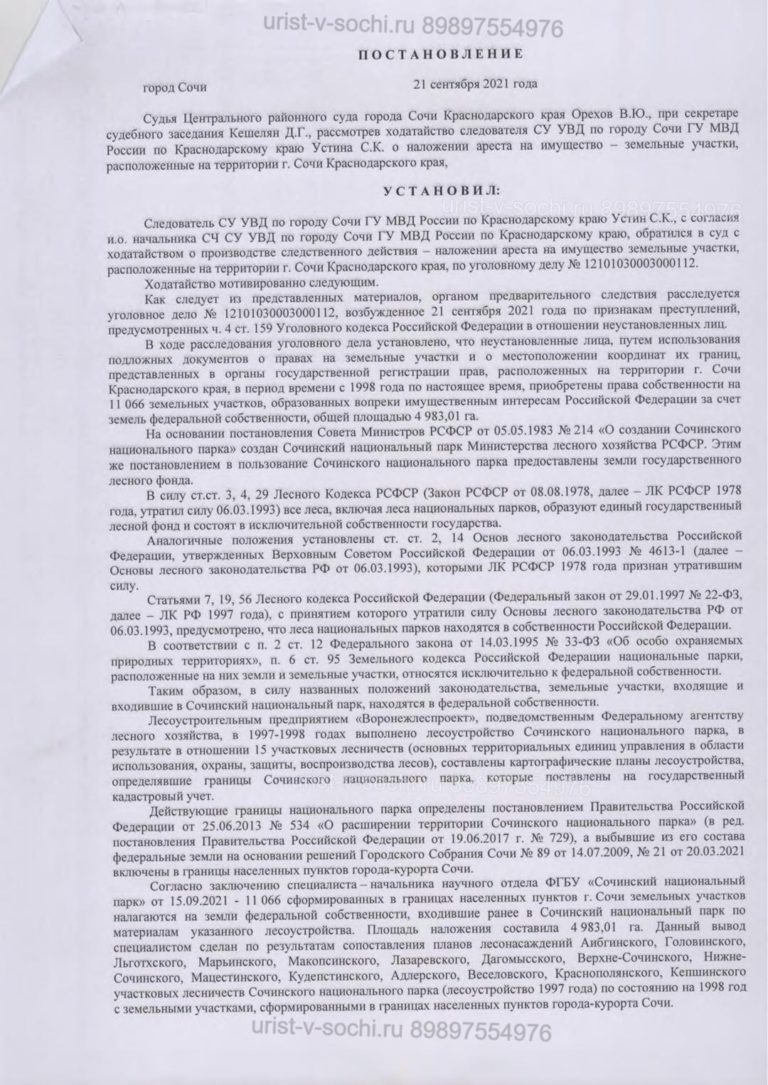 Постановление о наложении ареста на имущество по уголовному делу образец