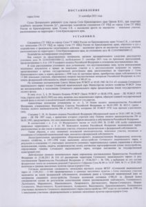 Постановление-Центральный-р-н-суд-г.Сочи-21.09.2021-наложение-арест-кадастровый-номер-земля