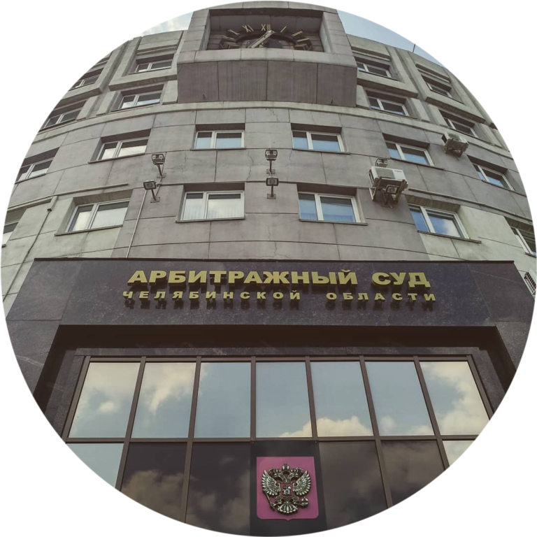 Взыскание долгов в арбитражном суде челябинской области