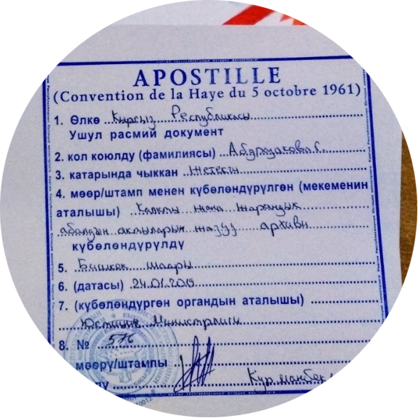 Поставить апостиль на документы в Краснодаре