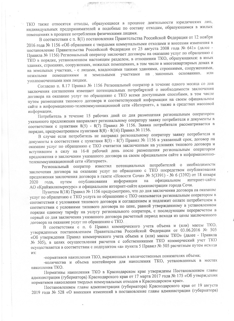 Исковое заявление АО «Крайжилкомресурс» о взыскании задолженности по договору оказания услуг по обращению с ТКО в арбитражный суд